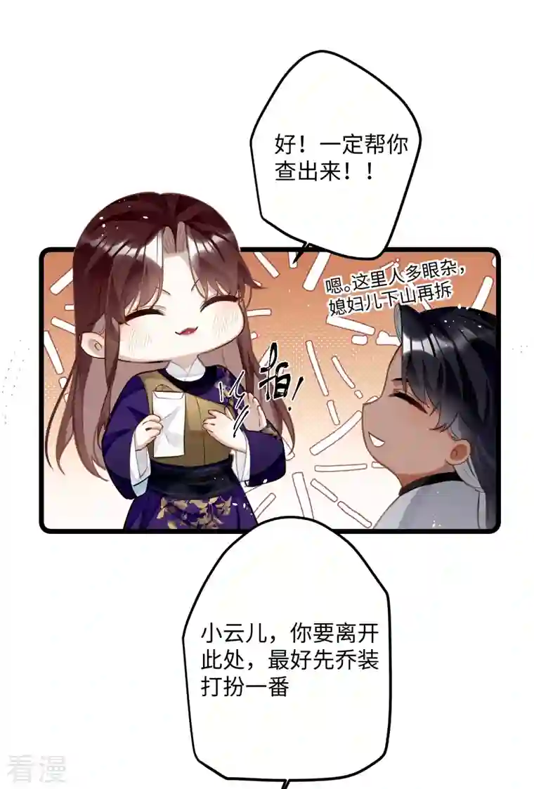 炮灰公主想苟到最后第67话 双向奔赴