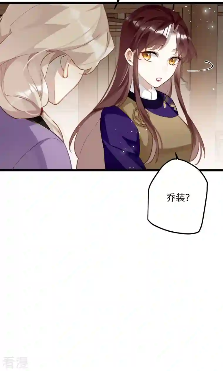 炮灰公主想苟到最后第67话 双向奔赴