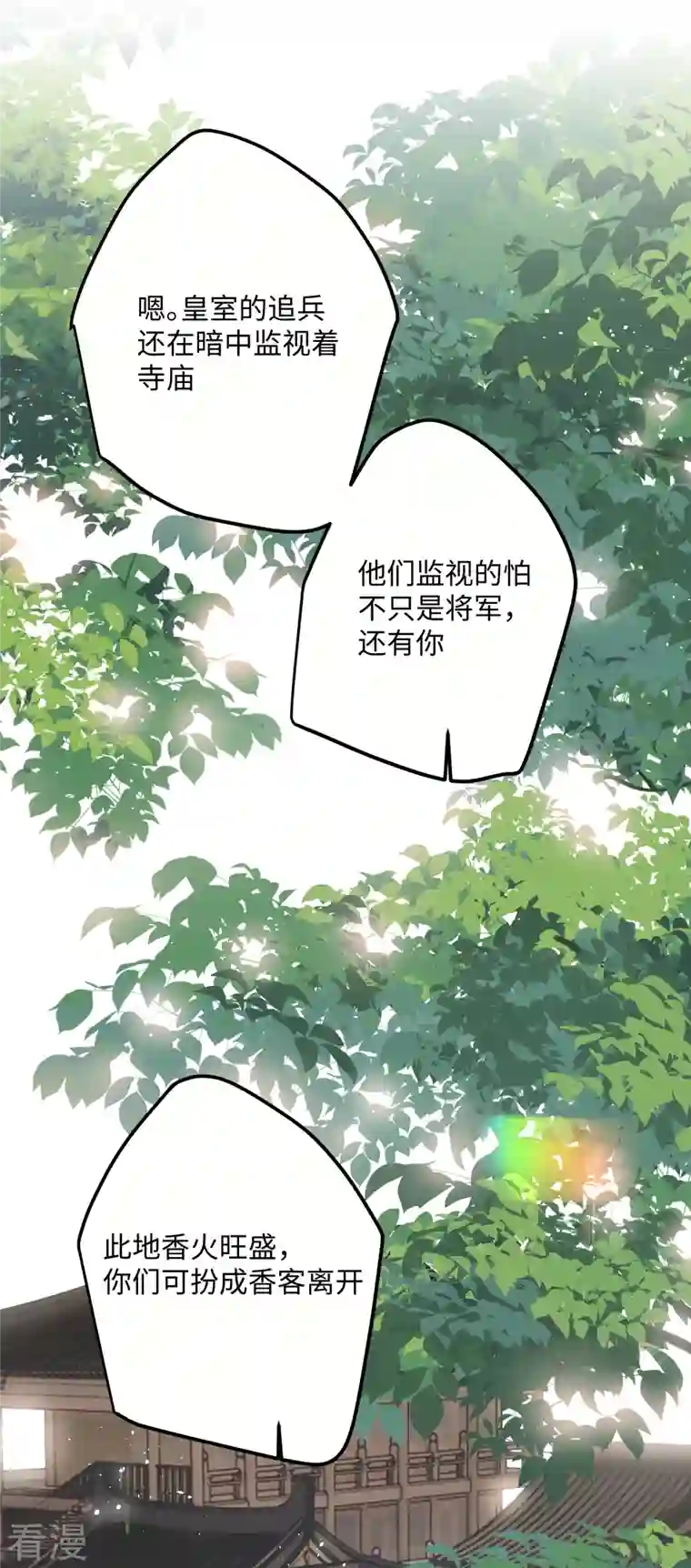 炮灰公主想苟到最后第67话 双向奔赴