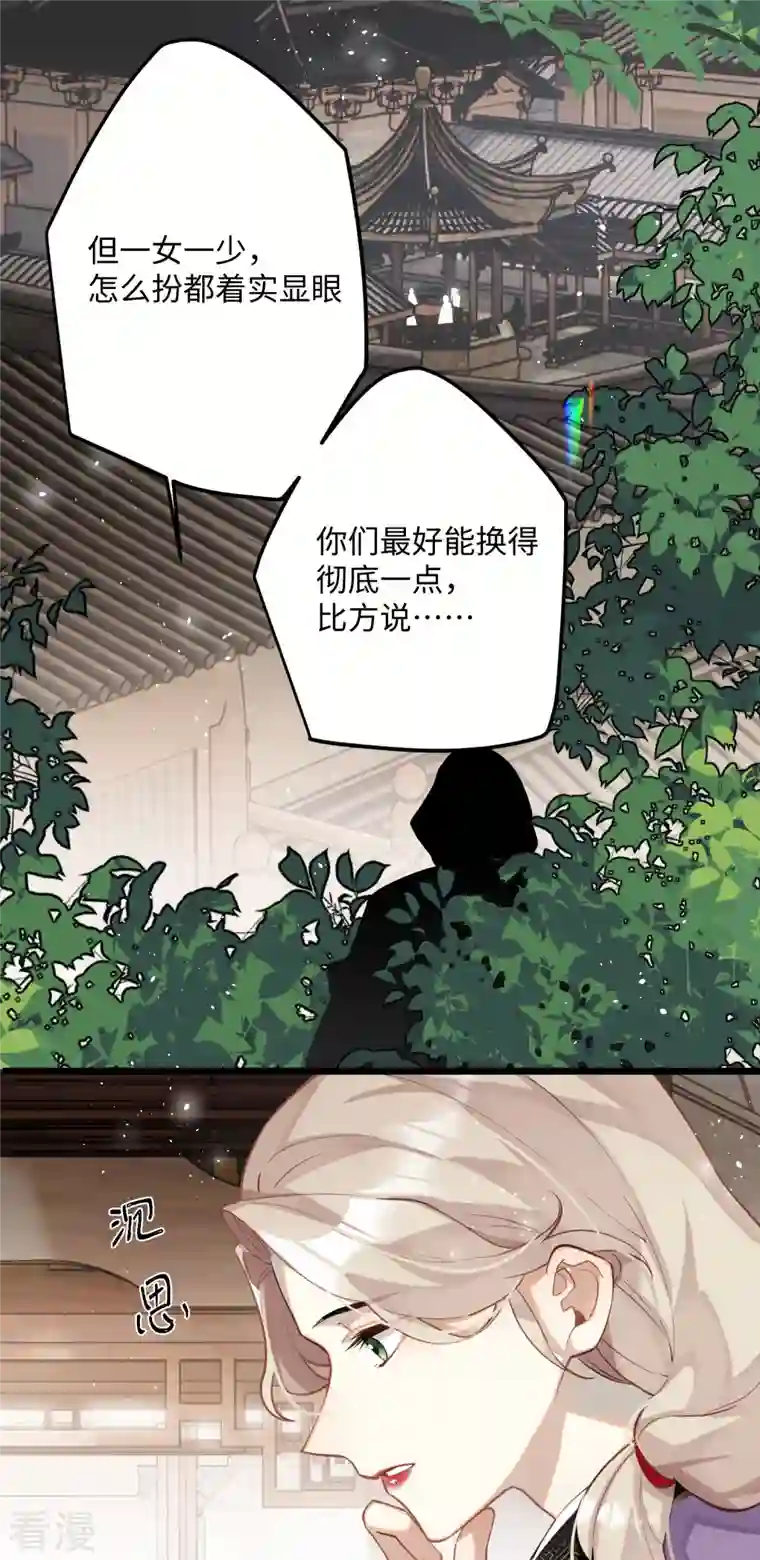 炮灰公主想苟到最后第67话 双向奔赴