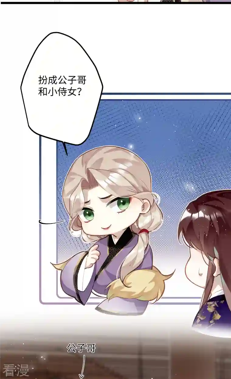 炮灰公主想苟到最后第67话 双向奔赴