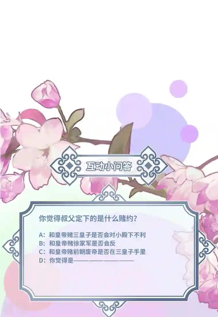 炮灰公主想苟到最后第67话 双向奔赴