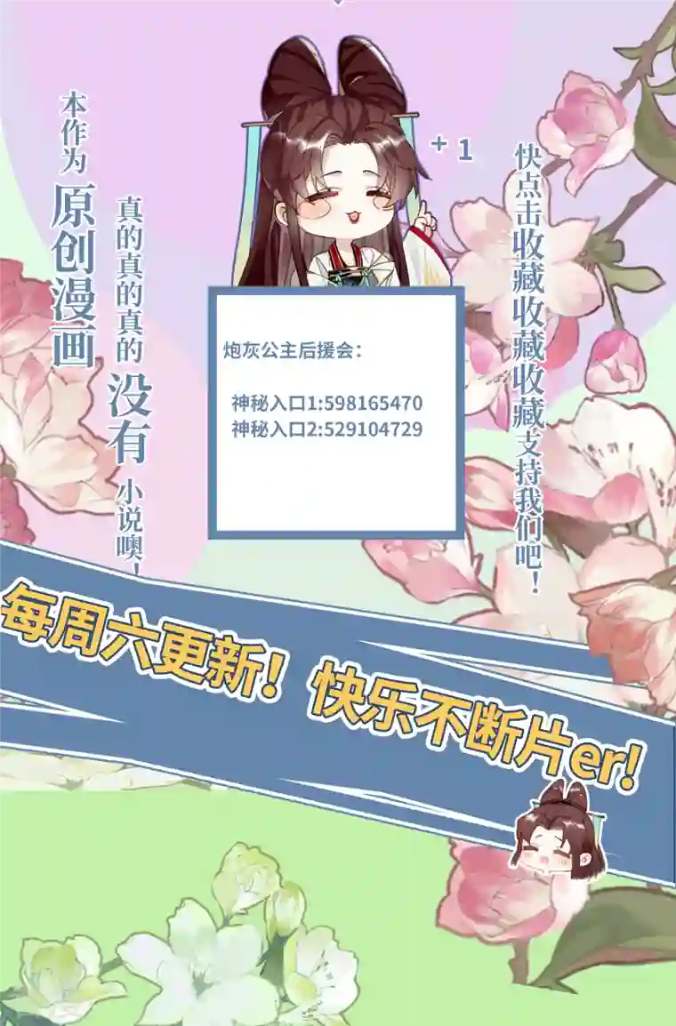 炮灰公主想苟到最后第67话 双向奔赴