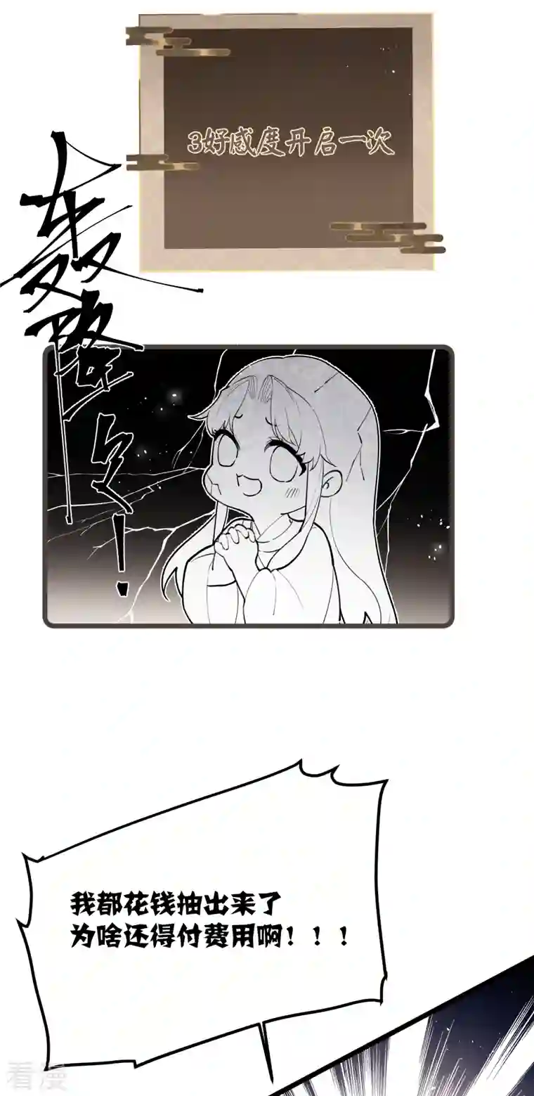 炮灰公主想苟到最后第67话 双向奔赴