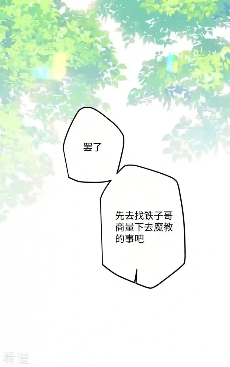 炮灰公主想苟到最后第67话 双向奔赴