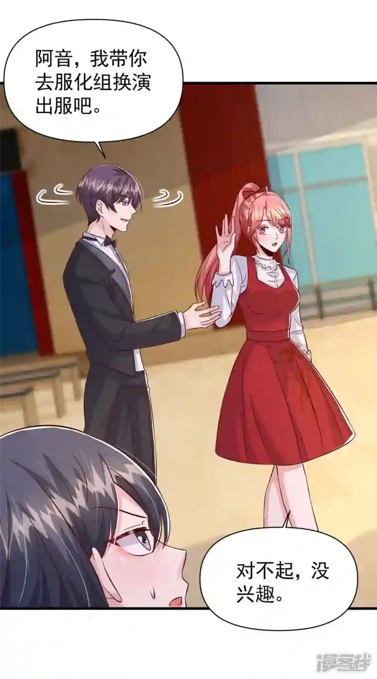 大佬叫我小祖宗第95话 ’婚纱‘礼服