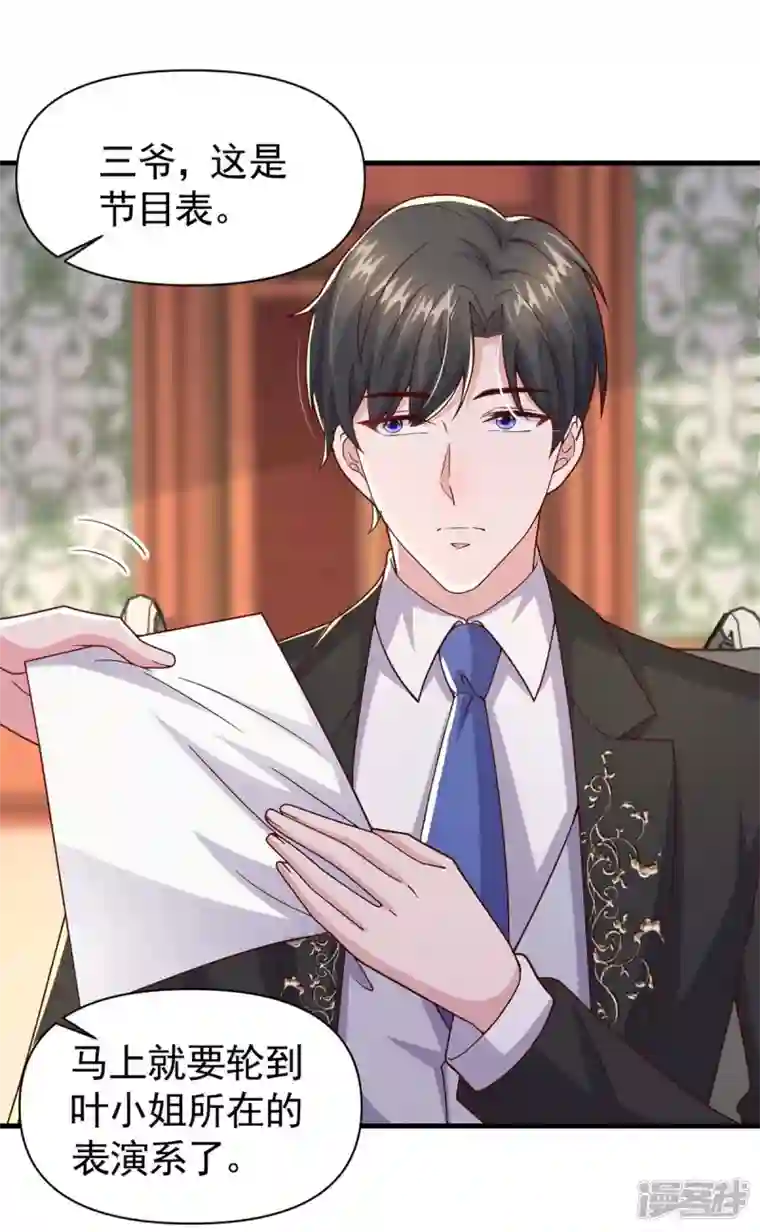 大佬叫我小祖宗第95话 ’婚纱‘礼服