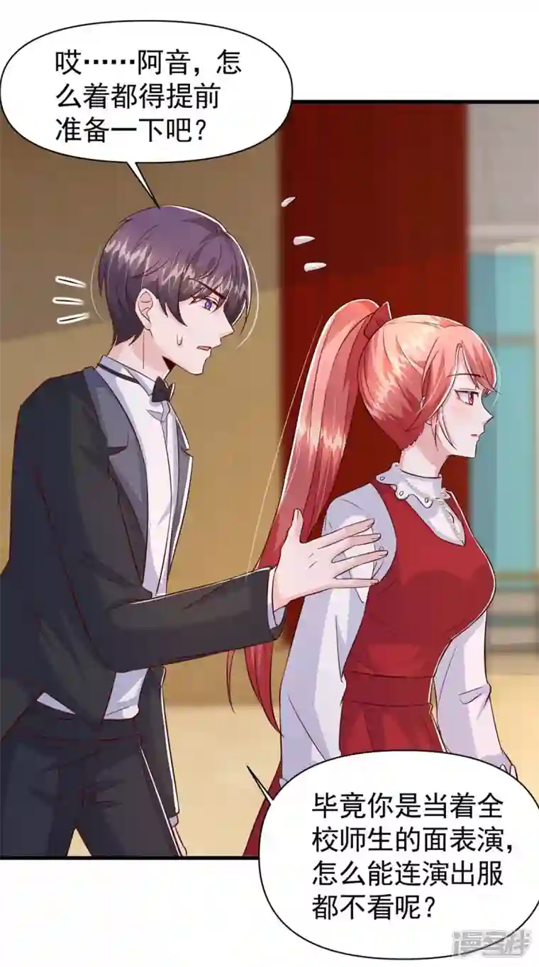 大佬叫我小祖宗第95话 ’婚纱‘礼服