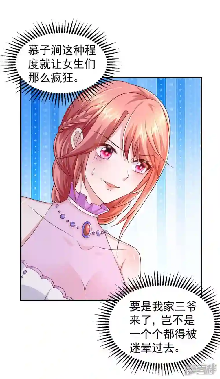 大佬叫我小祖宗第96话 技惊四座