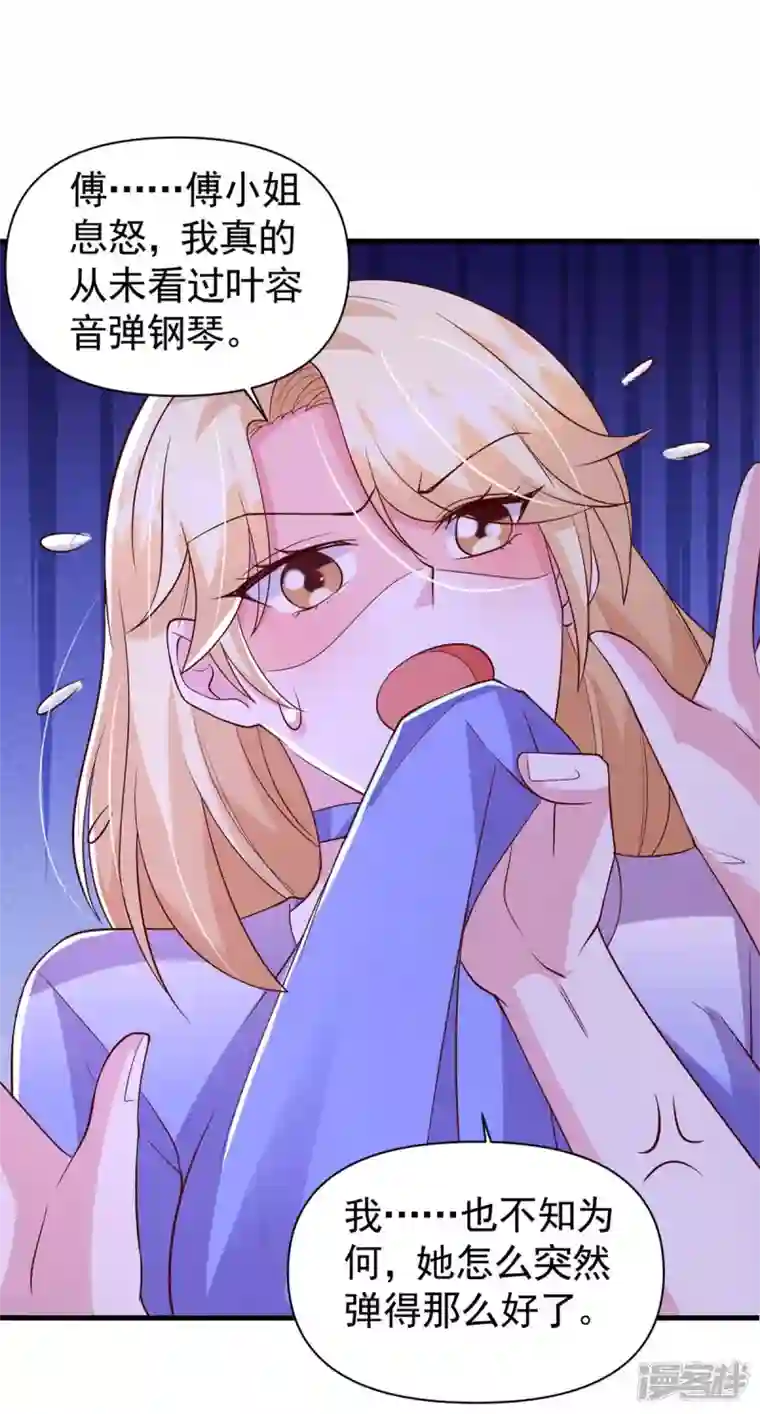 大佬叫我小祖宗第96话 技惊四座