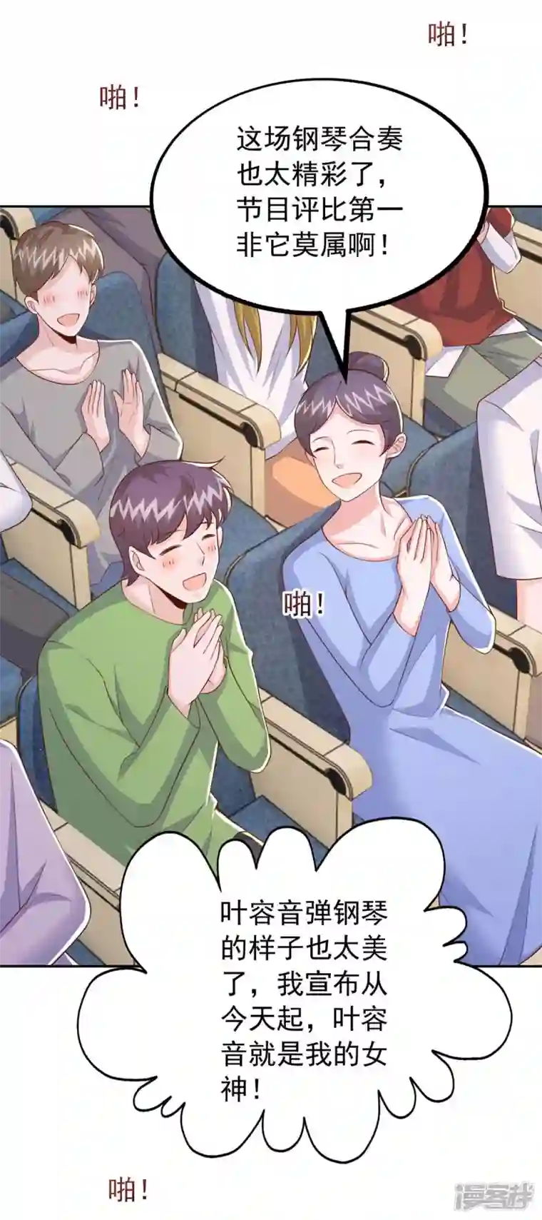 大佬叫我小祖宗第97话 我等你回来