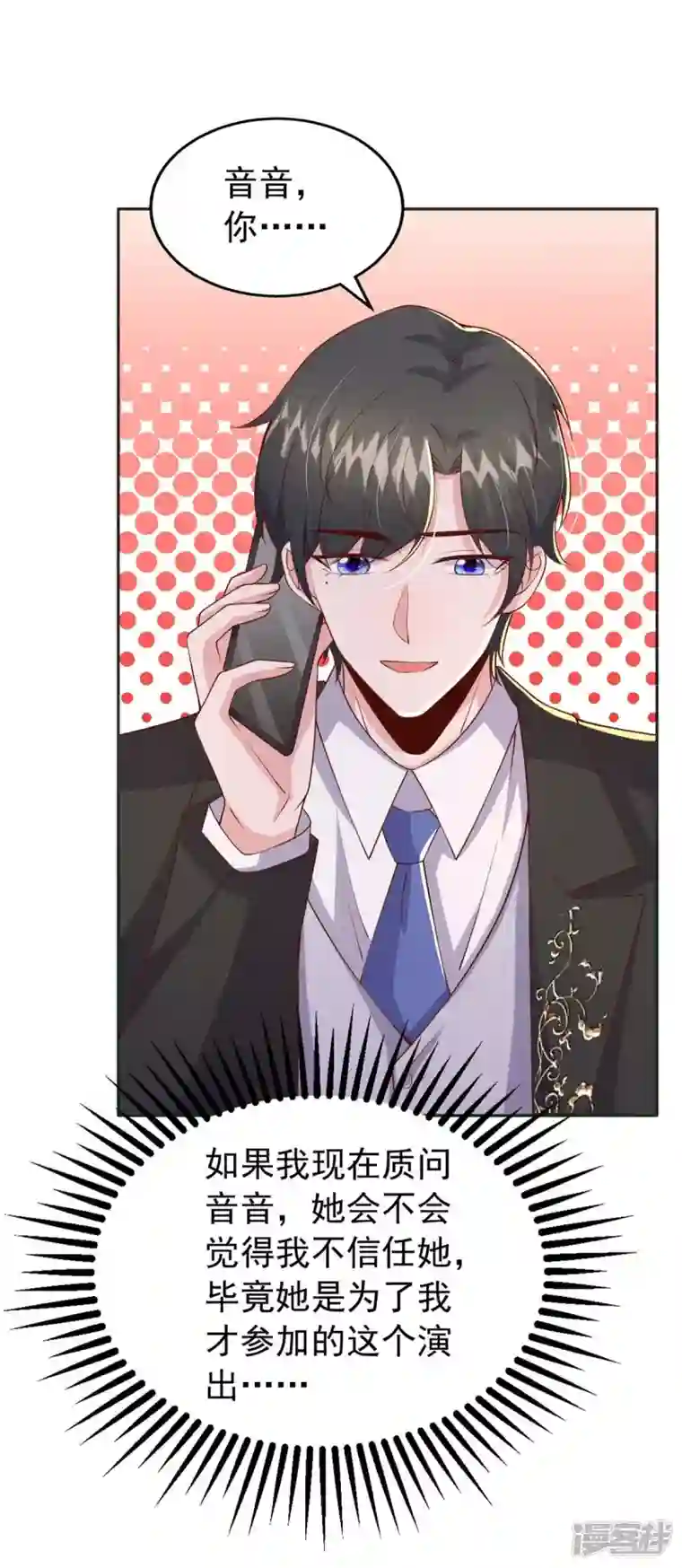 大佬叫我小祖宗第97话 我等你回来