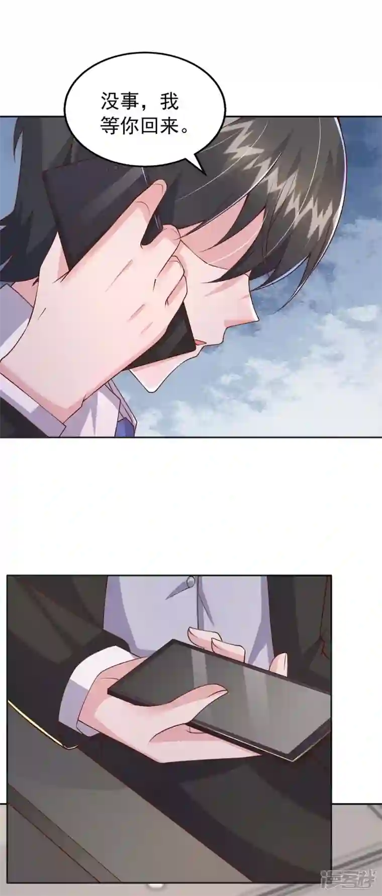大佬叫我小祖宗第97话 我等你回来