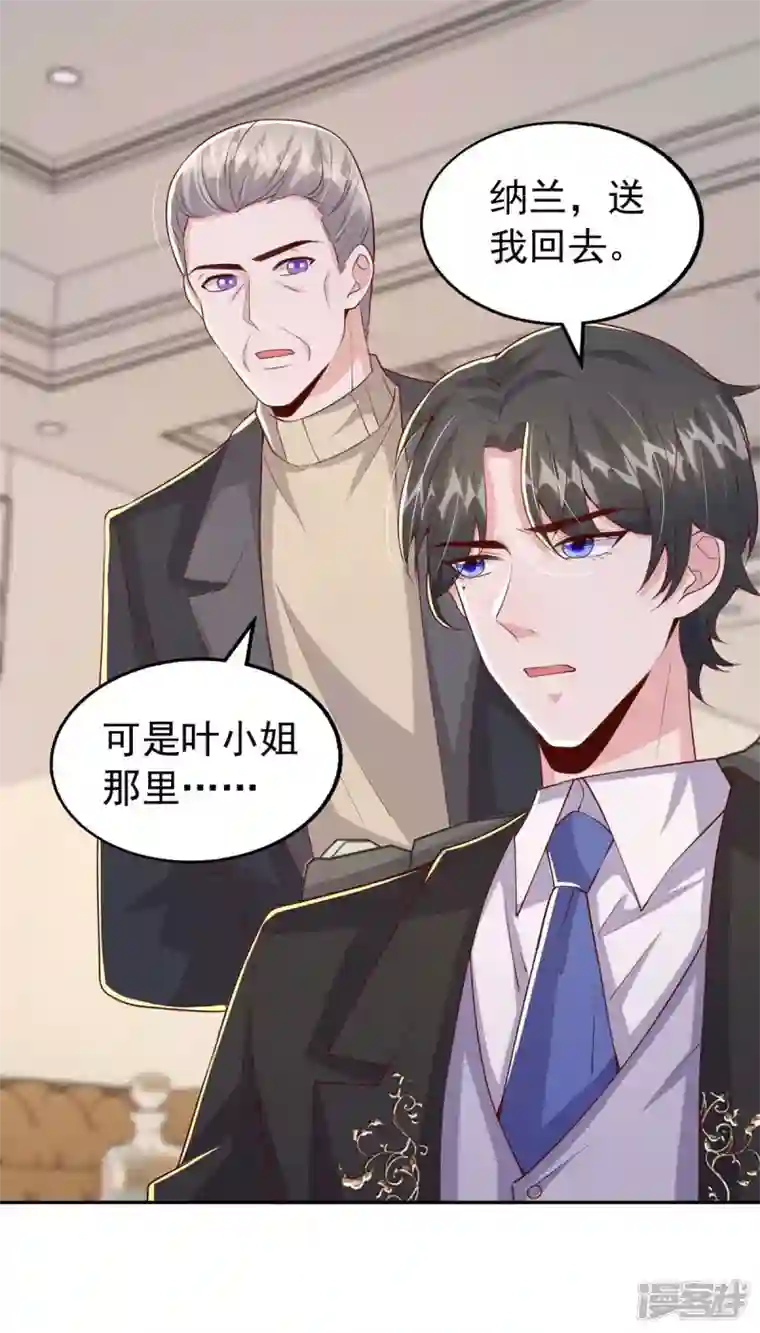 大佬叫我小祖宗第97话 我等你回来