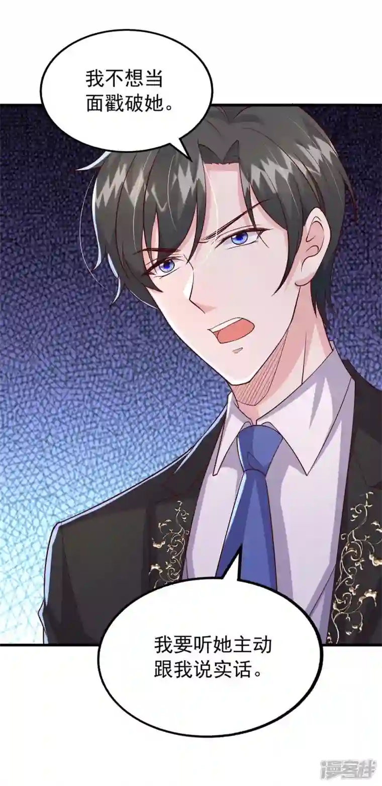 大佬叫我小祖宗第97话 我等你回来