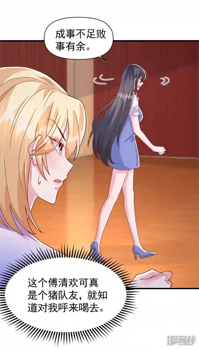 大佬叫我小祖宗第97话 我等你回来