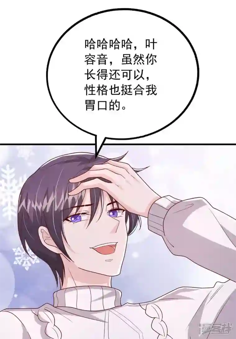 大佬叫我小祖宗第98话 非你不可