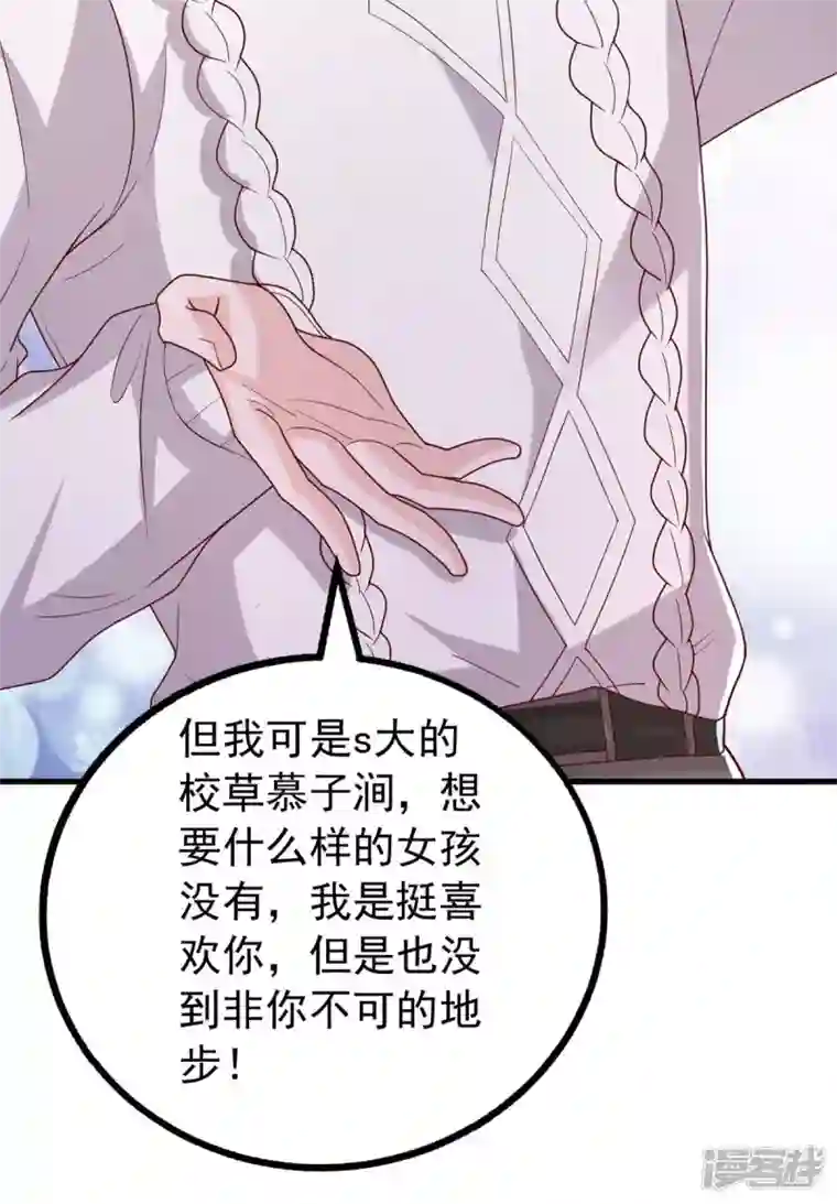 大佬叫我小祖宗第98话 非你不可