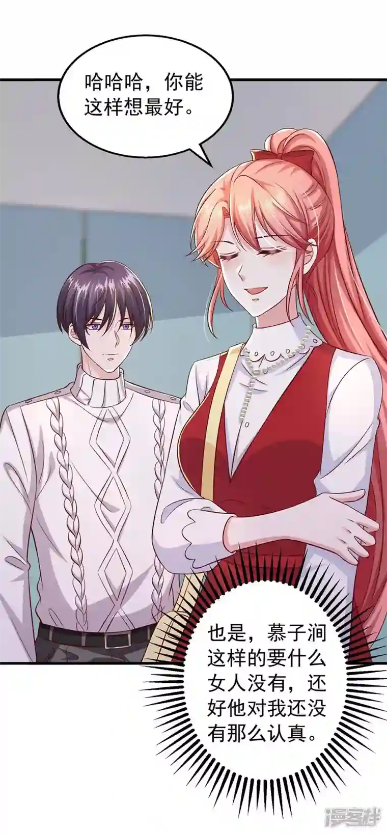 大佬叫我小祖宗第98话 非你不可