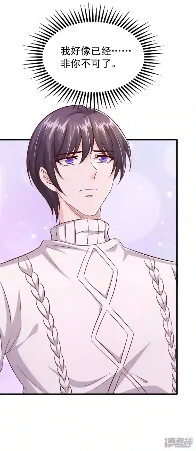 大佬叫我小祖宗第98话 非你不可