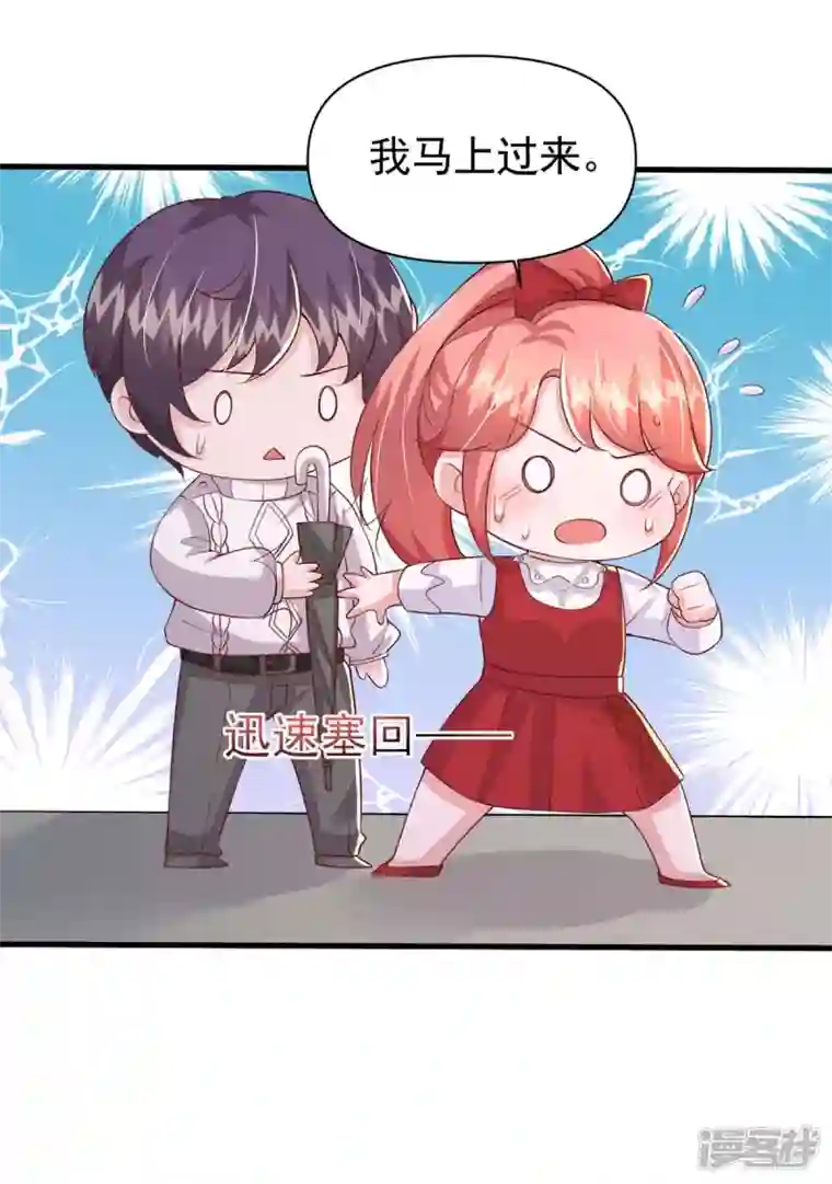 大佬叫我小祖宗第98话 非你不可