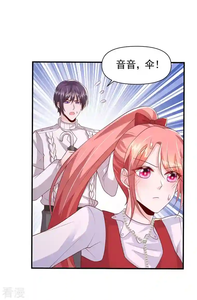 大佬叫我小祖宗第99话 主动坦白