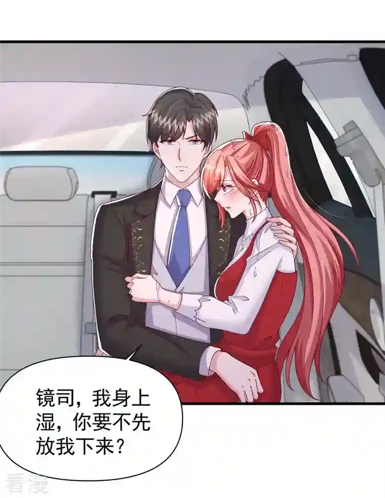 大佬叫我小祖宗第99话 主动坦白