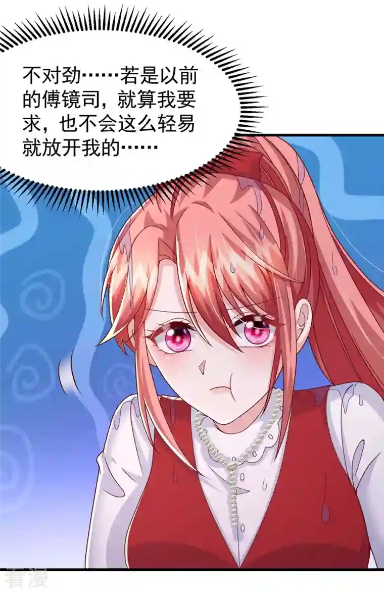 大佬叫我小祖宗第99话 主动坦白