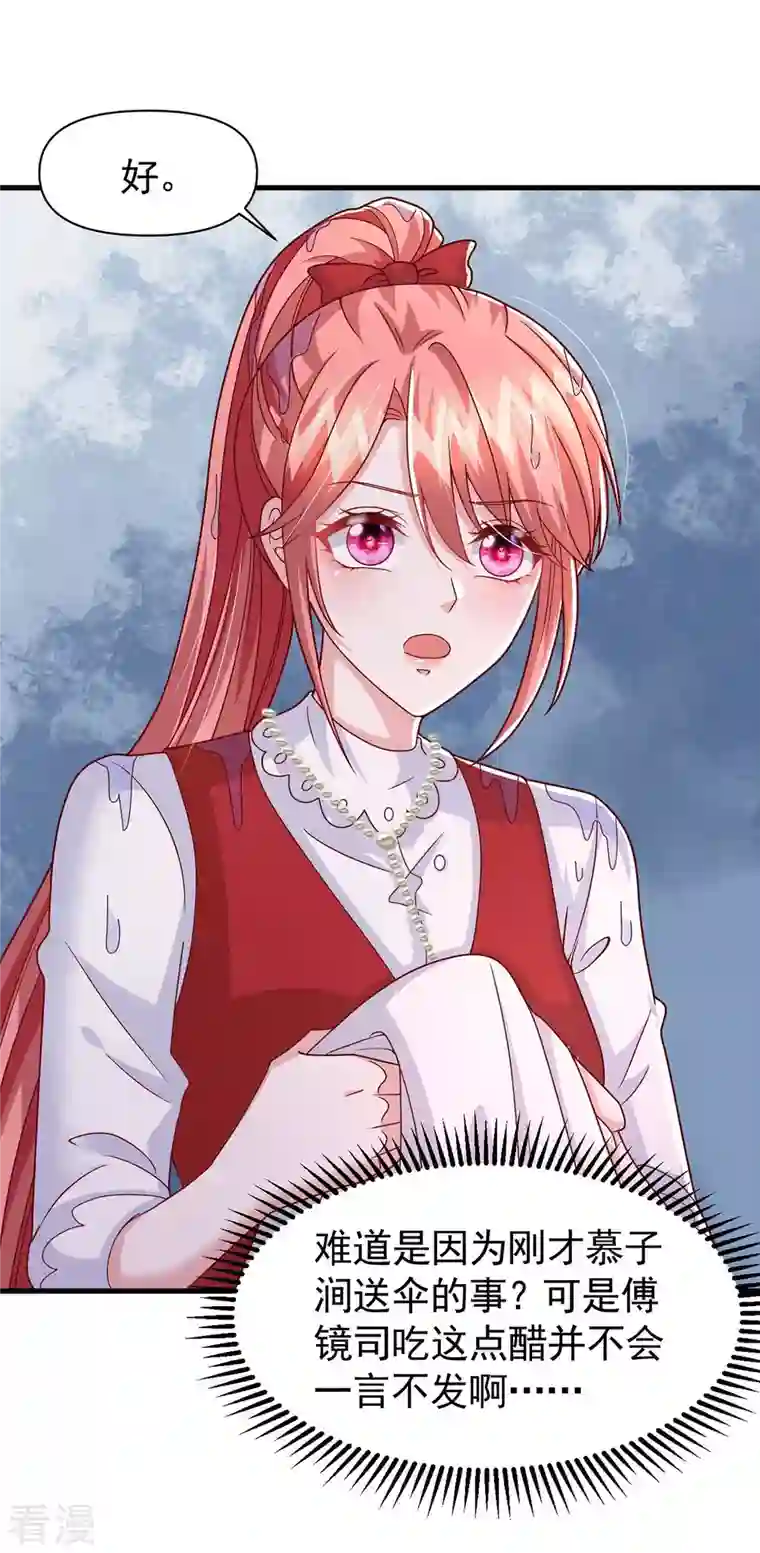 大佬叫我小祖宗第99话 主动坦白