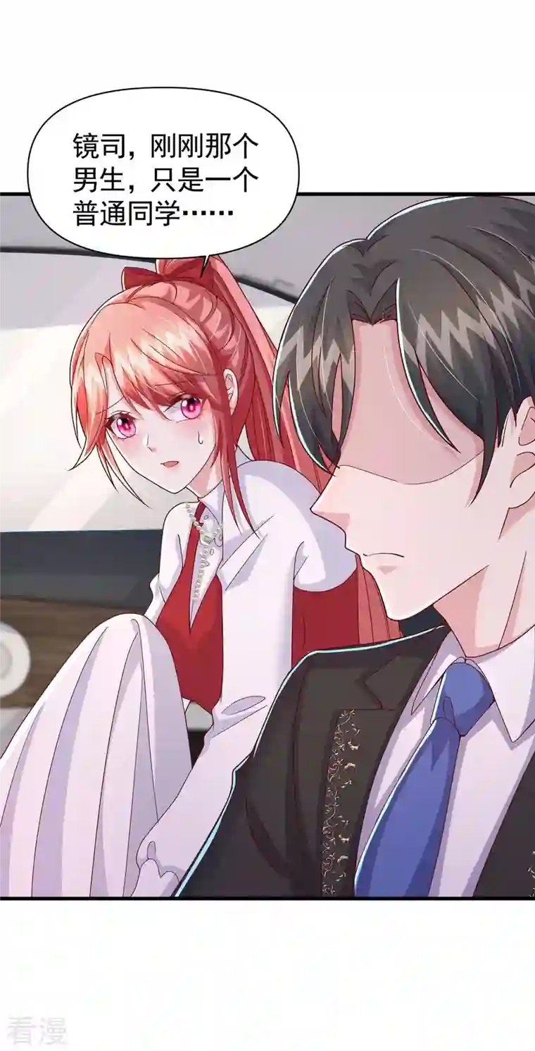 大佬叫我小祖宗第99话 主动坦白