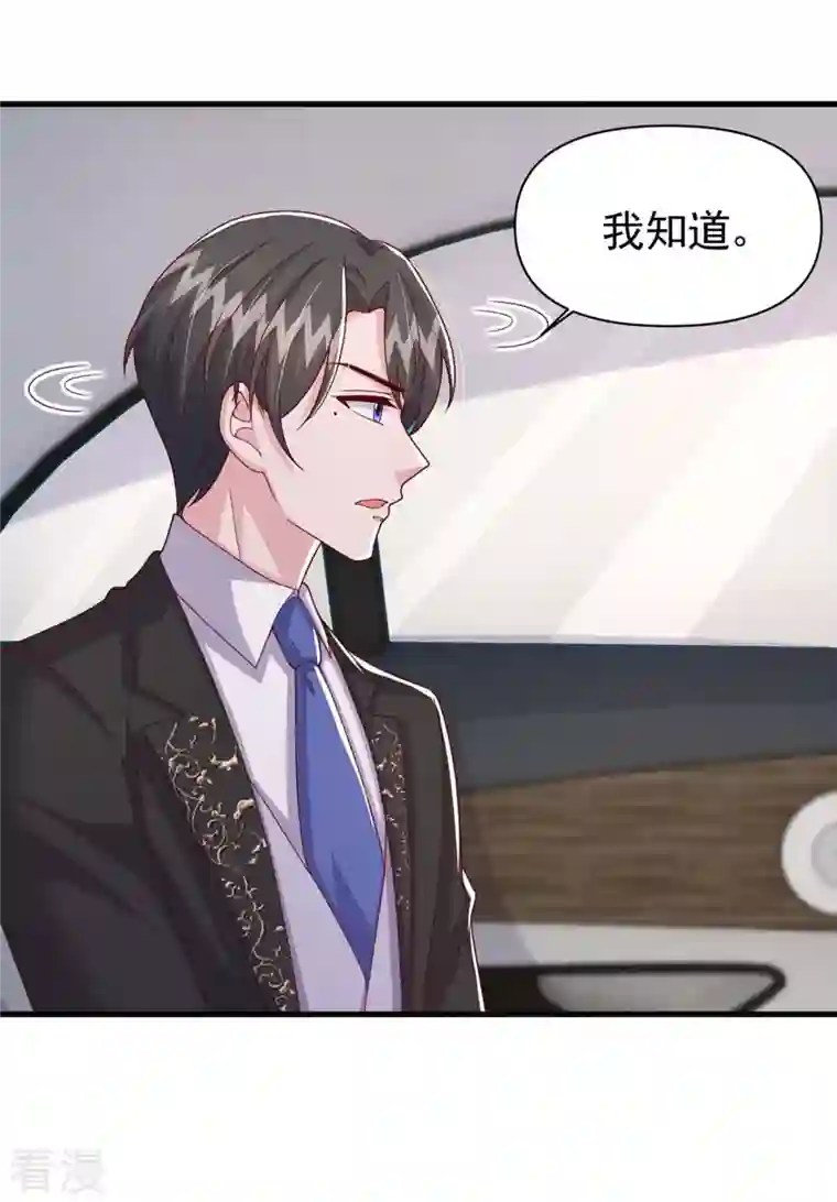 大佬叫我小祖宗第99话 主动坦白