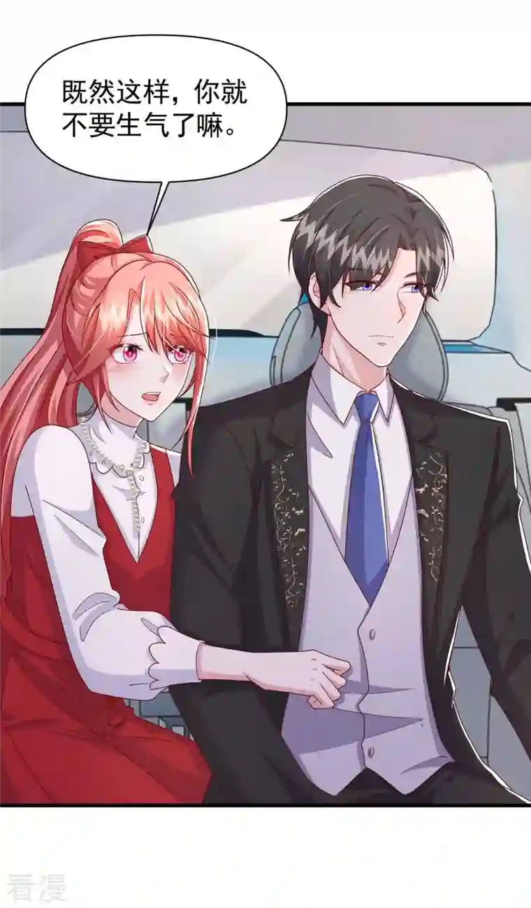 大佬叫我小祖宗第99话 主动坦白