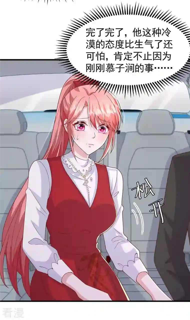 大佬叫我小祖宗第99话 主动坦白