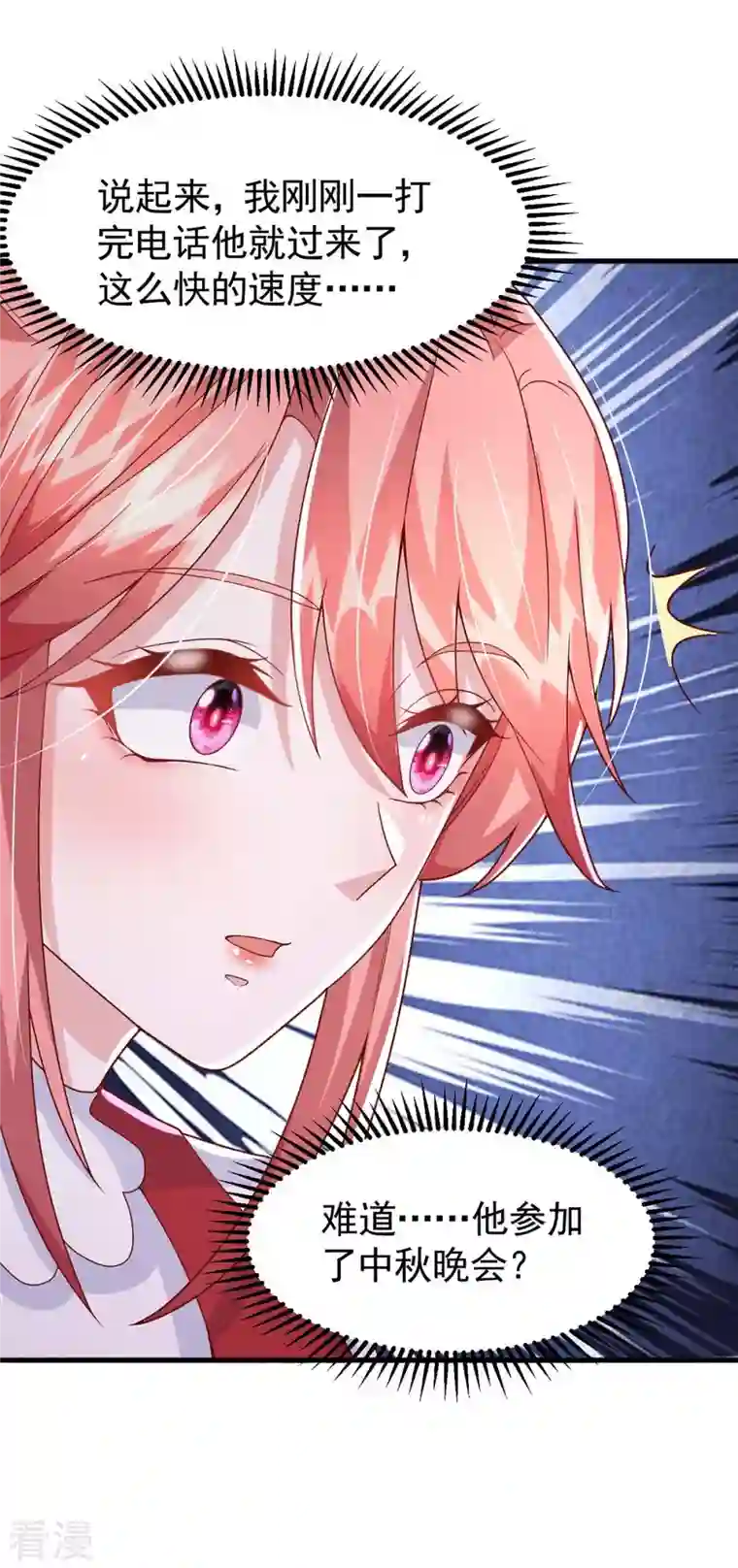 大佬叫我小祖宗第99话 主动坦白