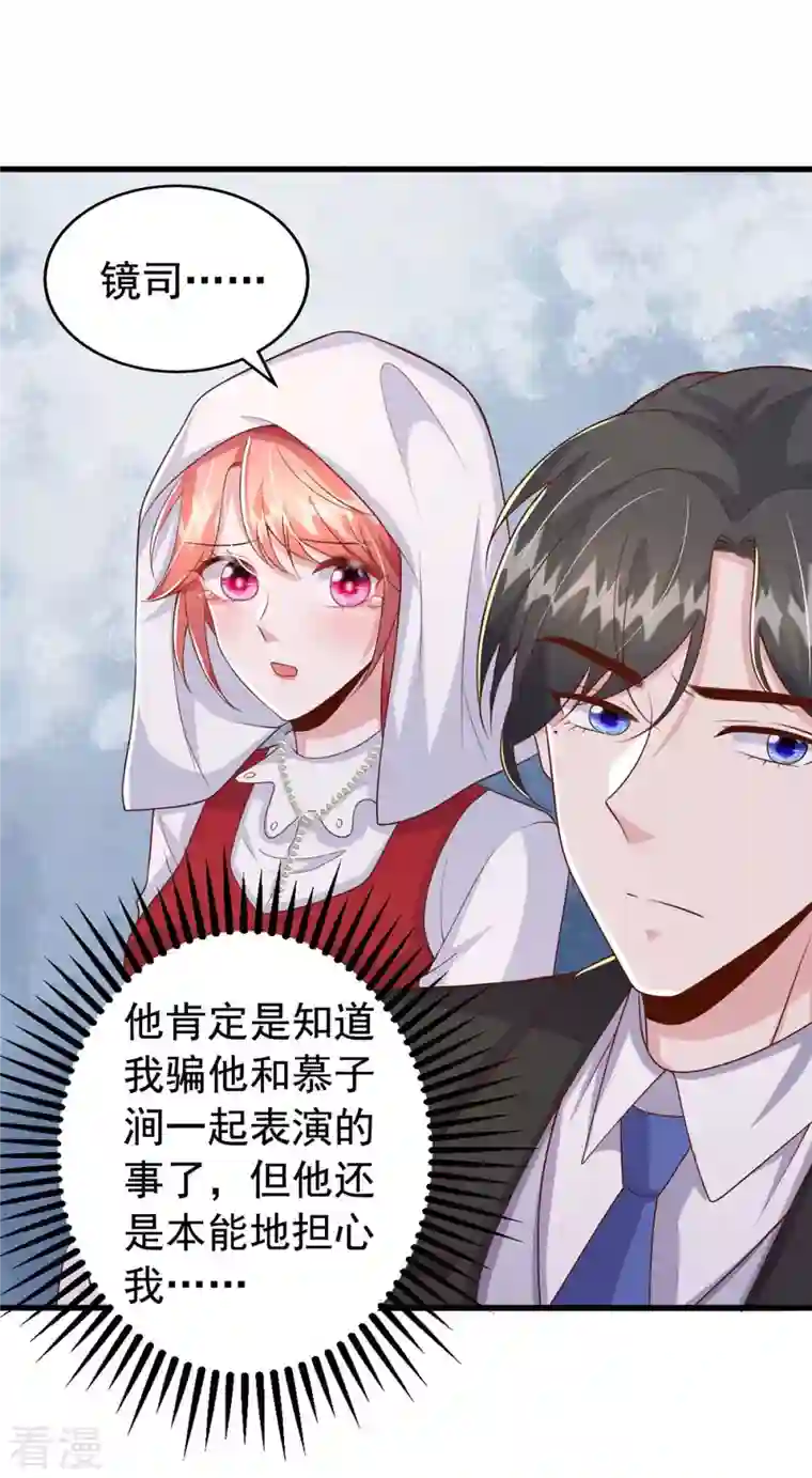 大佬叫我小祖宗第99话 主动坦白