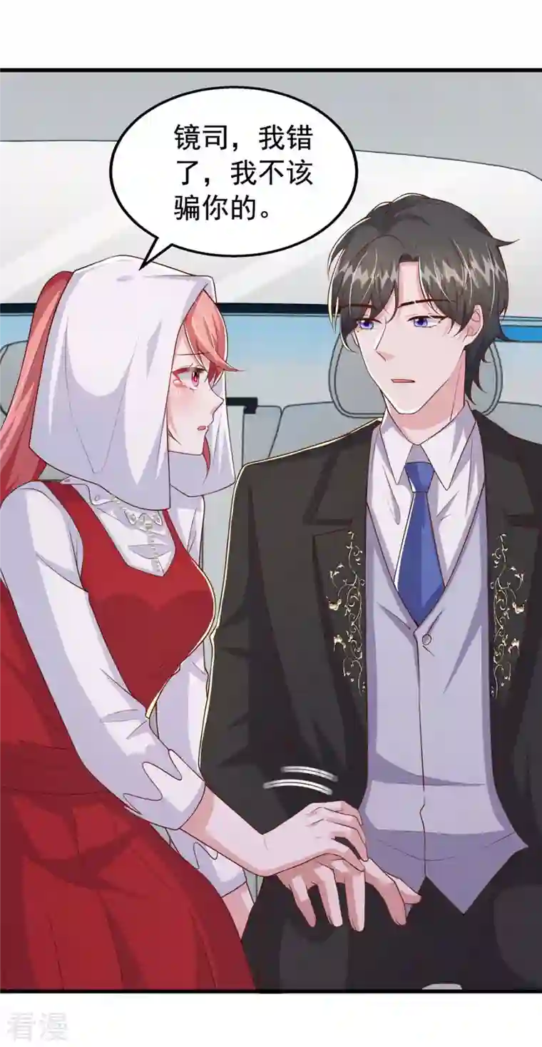 大佬叫我小祖宗第99话 主动坦白