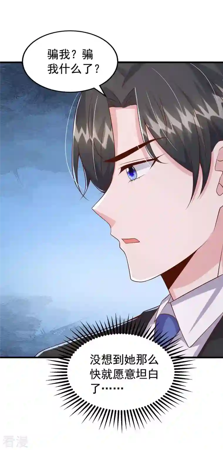 大佬叫我小祖宗第99话 主动坦白