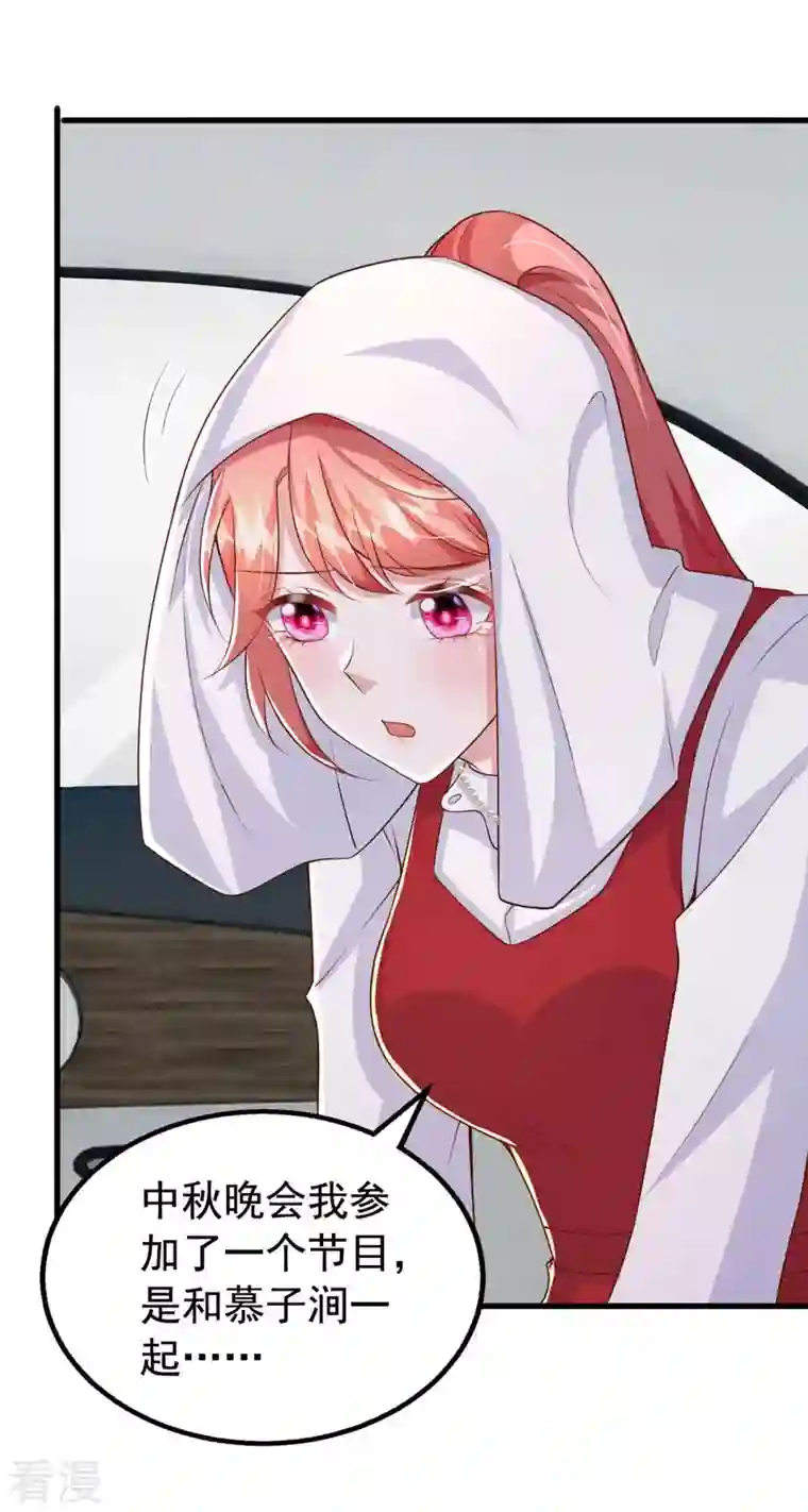 大佬叫我小祖宗第99话 主动坦白