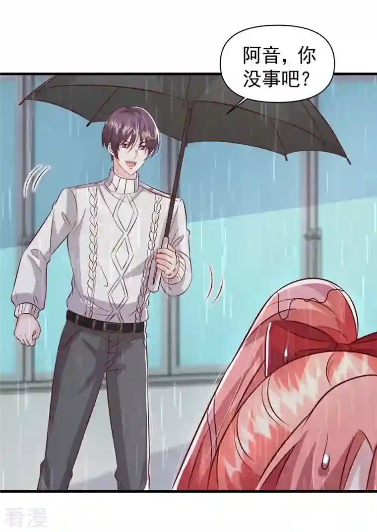 大佬叫我小祖宗第99话 主动坦白