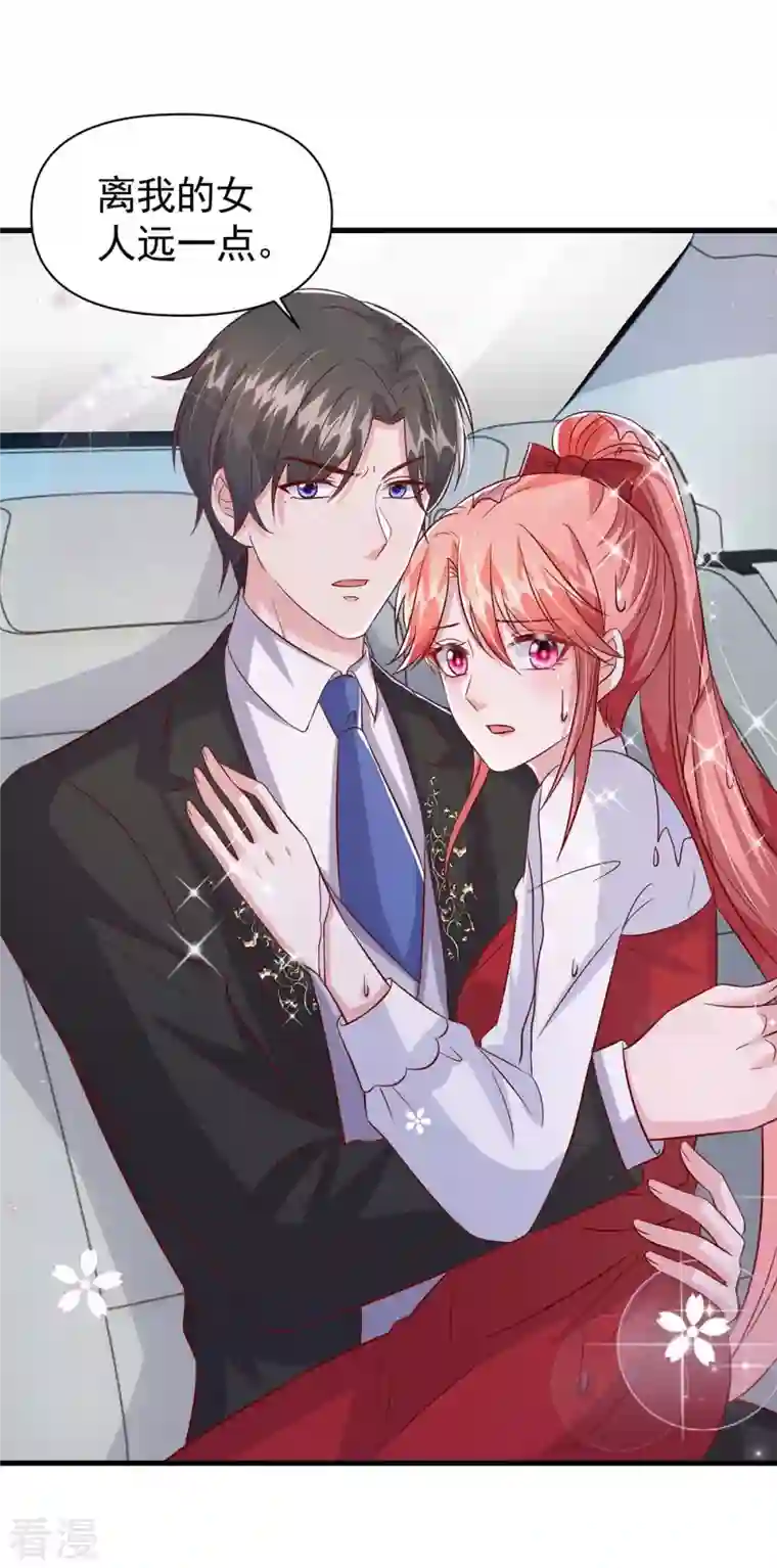 大佬叫我小祖宗第99话 主动坦白