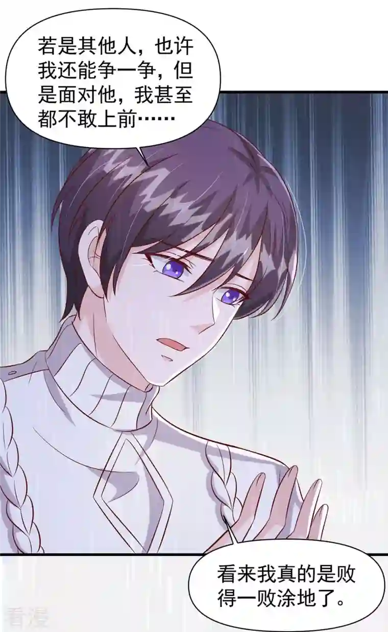 大佬叫我小祖宗第99话 主动坦白