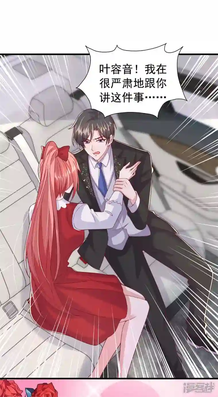 大佬叫我小祖宗第100话 我爱你，傅镜司