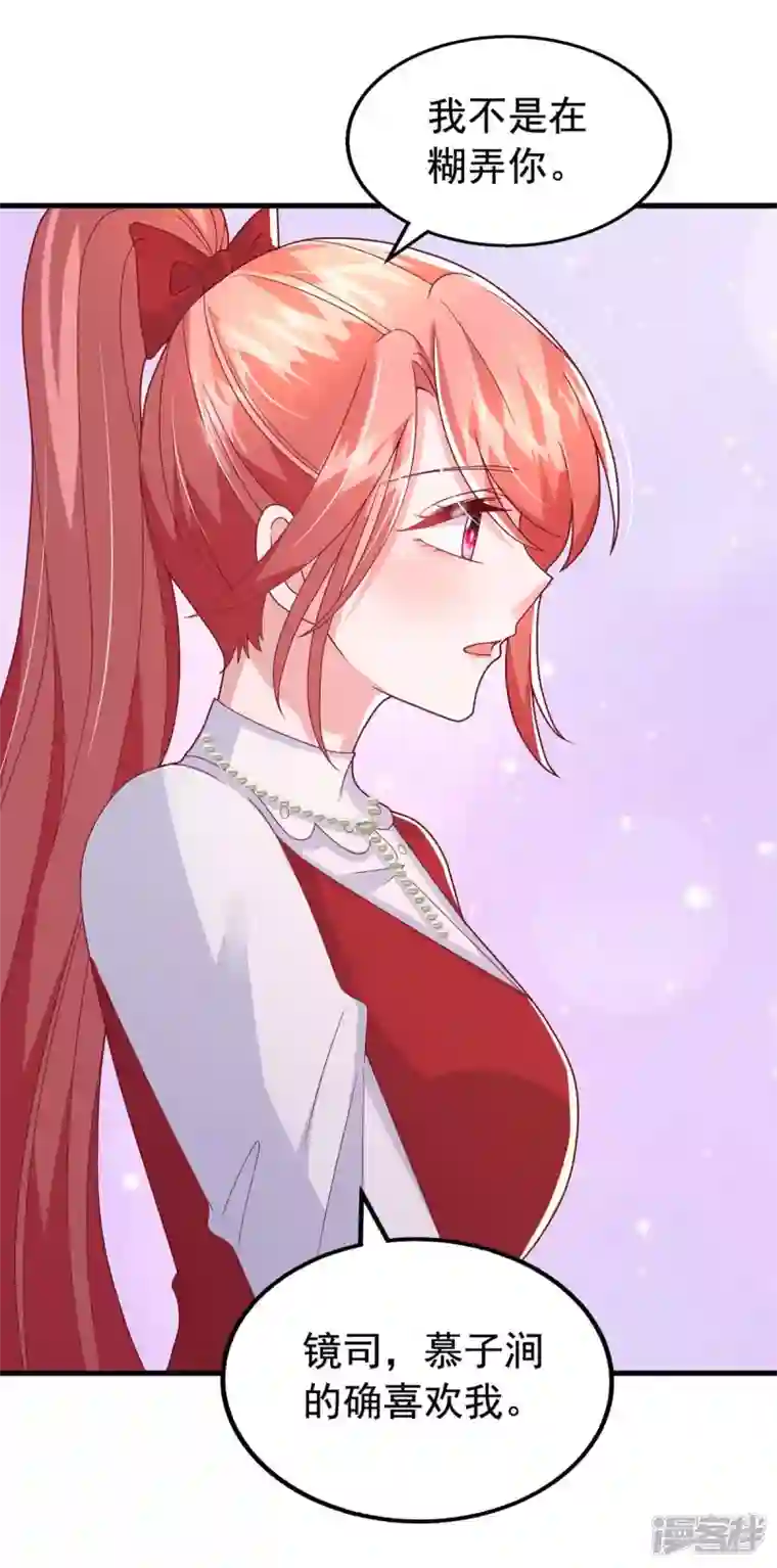 大佬叫我小祖宗第100话 我爱你，傅镜司