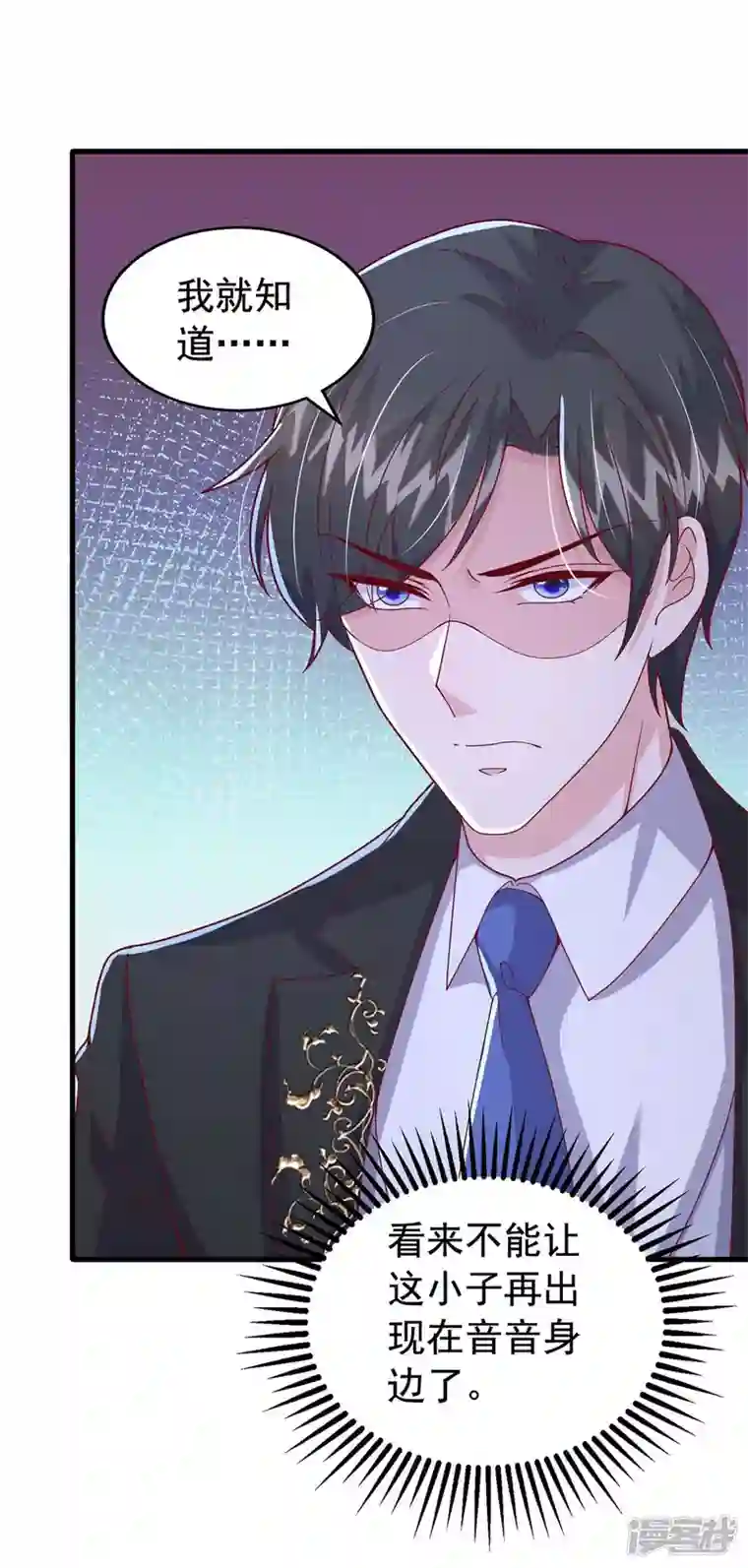 大佬叫我小祖宗第100话 我爱你，傅镜司