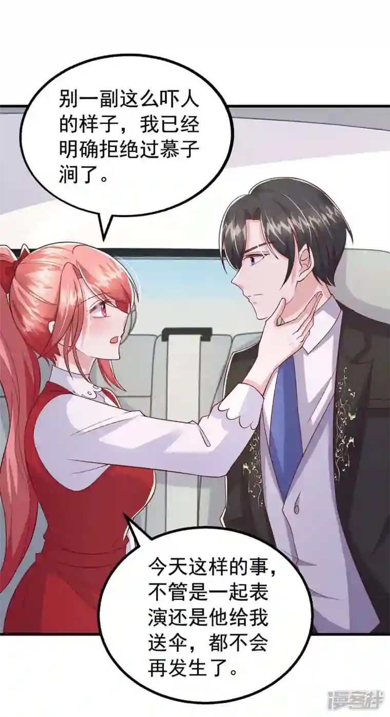 大佬叫我小祖宗第100话 我爱你，傅镜司