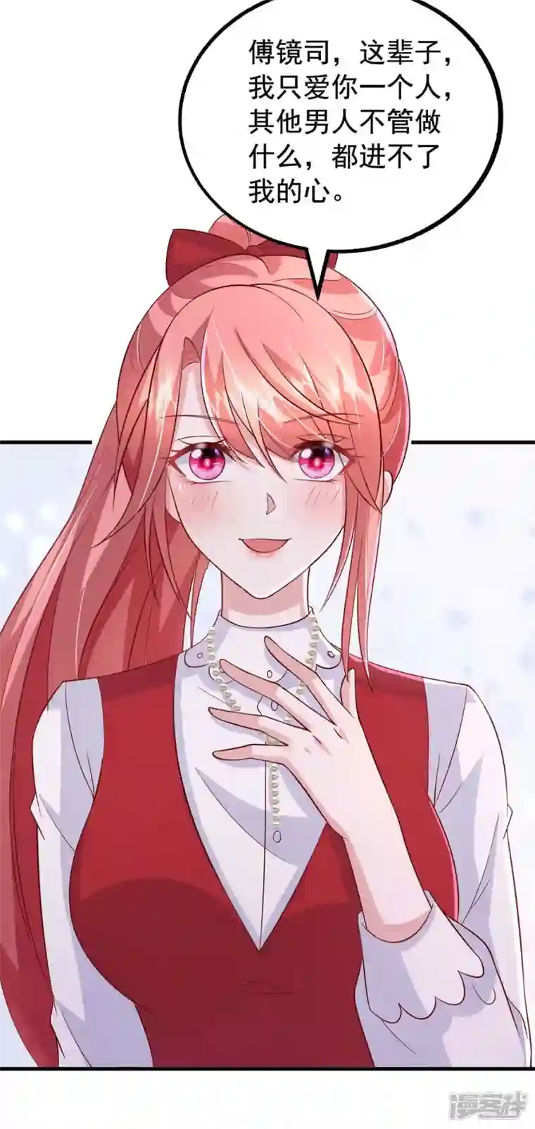 大佬叫我小祖宗第100话 我爱你，傅镜司
