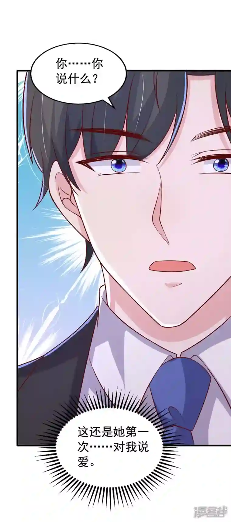 大佬叫我小祖宗第100话 我爱你，傅镜司