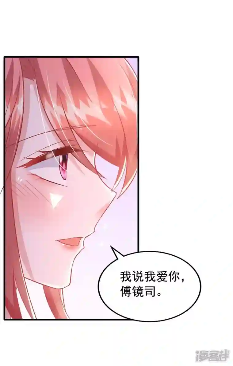 大佬叫我小祖宗第100话 我爱你，傅镜司