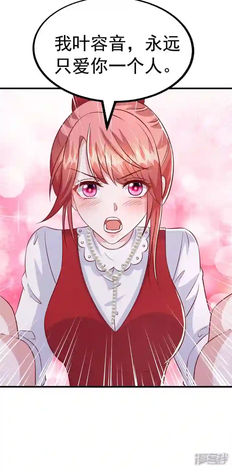 大佬叫我小祖宗第100话 我爱你，傅镜司