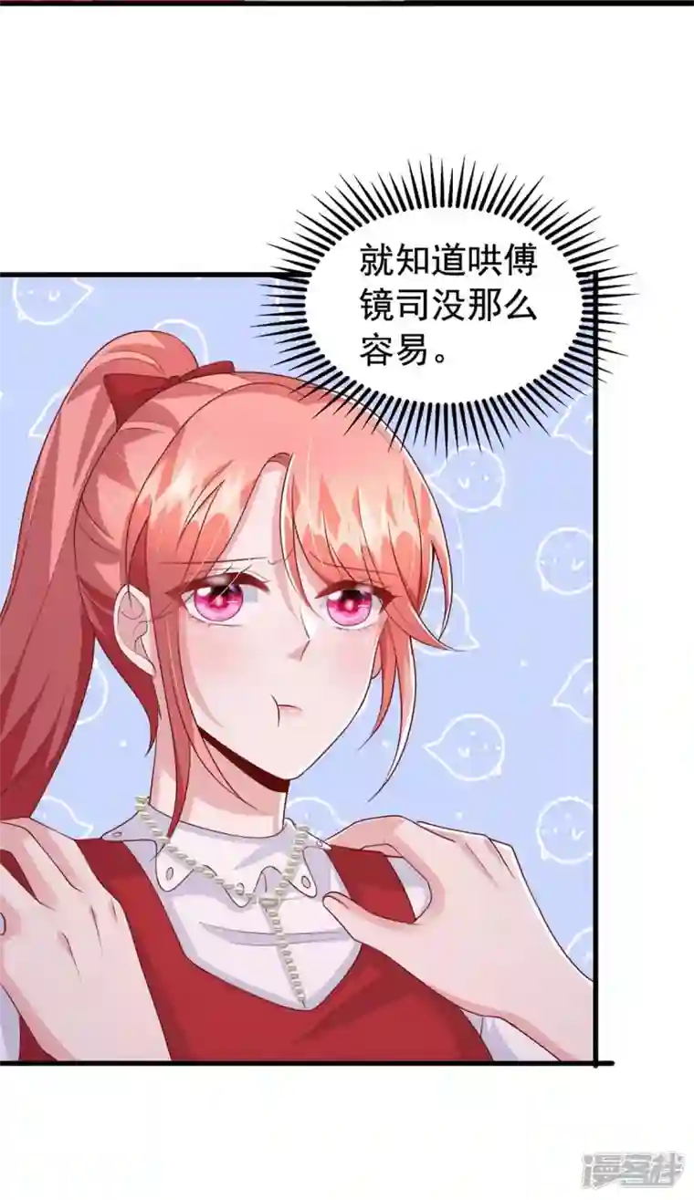 大佬叫我小祖宗第100话 我爱你，傅镜司